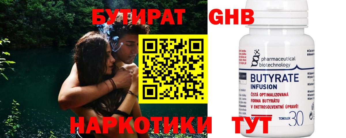 БУТИРАТ вода  Вход с VPN  Вязники 