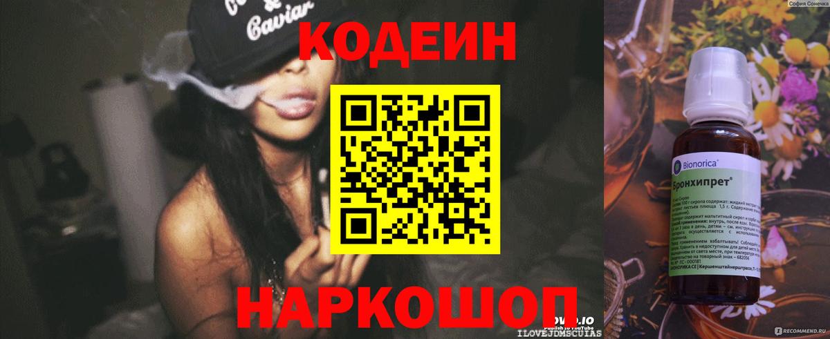 Вязники  Кодеиновый сироп Lean Purple Drank  Вход с VPN  Кодеиновый сироп Lean напиток Lean (лин) 