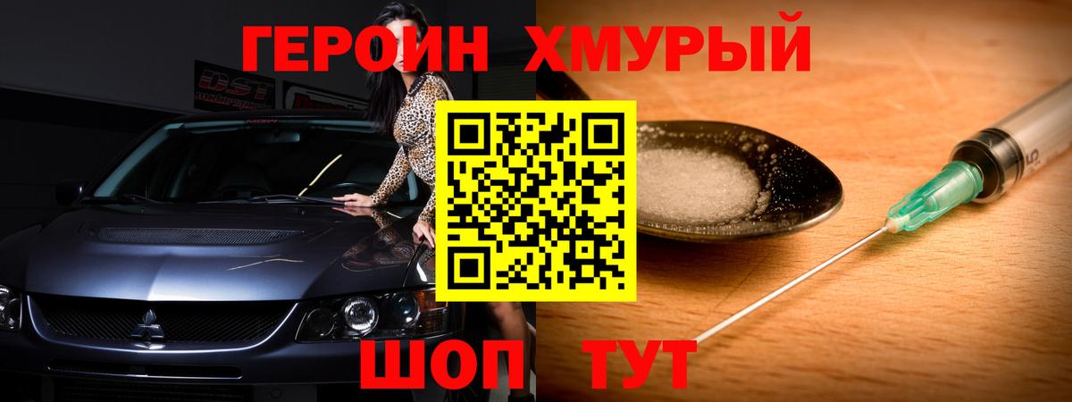 Героин белый  Вход с VPN  Вязники 