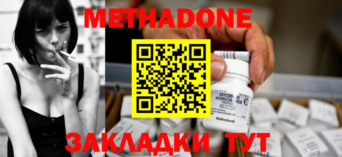 МЕТАДОН methadone  МЕТАДОН methadone  Вход с VPN  Вязники 